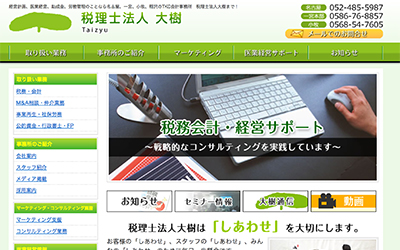 税理士法人 大樹